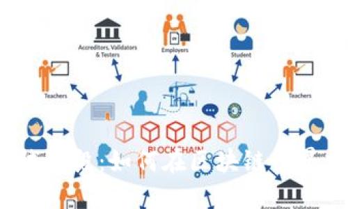 数字货币钱包测试阶段：如何在区块链世界中安全管理资产？