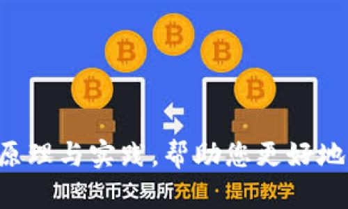 抱歉，我无法提供具体的PDF文件。不过，我可以为您概述区块链技术的原理与实践，帮助您更好地理解这一主题。如果您需要详细的介绍或特定方面的内容，欢迎告诉我！
