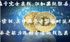 加密钱包是一种数字工具，用于存储和管理加密