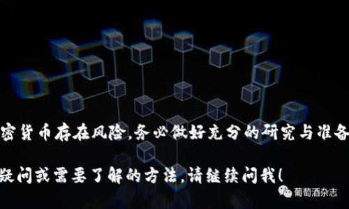 将柴犬币（SHIB）放入tpWallet的过程相对简单，但在此之前，确保你已经拥有tpWallet，并且了解柴犬币的基础知识以及如何安全地管理加密货币。以下是详细的步骤指南，将帮助你顺利地将柴犬币存入tpWallet。

步骤一：下载并安装tpWallet
首先，你需要在你的手机或设备上下载tpWallet。如果你是Android用户，可以在Google Play商店找到它；如果你是iOS用户，可以在App Store里搜索下载。

步骤二：创建或导入钱包
安装完成后，打开tpWallet。你将有两个选择：
ul
    li创建一个新钱包：选择“创建新钱包”选项，系统会引导你完成设置，包括设置密码和备份种子短语。这一步骤非常重要，确保将种子短语安全地保存在一个安全的地方。/li
    li导入已有钱包：如果你已经有一个tpWallet账户，可以选择“导入钱包”，然后输入你的助记词或私钥。/li
/ul

步骤三：获取柴犬币
在将柴犬币放入tpWallet之前，你需要首先拥有一些柴犬币。可以通过以下几种方式获取：购买、交易或接受转账。大多数用户选择通过交易所购买。在此推荐一些主流的交易所，如Binance、Coinbase或Huobi等，平台友好，支持多种支付方式。

步骤四：转账柴犬币至tpWallet
当你在交易所上购买了柴犬币后，你需要将柴犬币转入tpWallet。首先，在tpWallet中找到你的柴犬币地址：
ul
    li在tpWallet的主页面中，点击“资产”选项。/li
    li找到柴犬币（SHIB），点击进入。/li
    li在这儿，你将看到一个“接收”或者“充值”的选项，点击它。系统会显示一个钱包地址，这个地址就是你需要用来转账的地址。/li
/ul
接下来，回到你在的交易所，找到“提现”或“转出”的选项，将之前获取到的地址粘贴到相应的输入框，确认转账金额无误后，发送转账请求。

步骤五：查看交易状态
转账请求提交后，可以在tpWallet和交易所查看交易状态。注意，加密货币的转账需要一定时间，具体时间根据网络拥堵程度而异。通常几分钟到十几分钟不等。

步骤六：确认入账
一旦交易完成，你就能在tpWallet中看到你刚刚转入的柴犬币金额。记得定期检查你的钱包，确保你资金的安全与准确。

安全提示
在进行任何加密货币交易时，安全是首要任务。一些提升安全性的措施包括：
ul
    li保持你的助记词和私钥的安全，不要泄露给他人。/li
    li定期备份你的钱包，以防设备丢失或损坏。/li
    li启用双重验证，提升账户的安全性。/li
    li避免在公共Wi-Fi环境中进行敏感操作，以免信息被盗取。/li
/ul

总结
将柴犬币放到tpWallet的过程是相对简单直观的，只需按照上述步骤进行即可。但请记住，投资加密货币存在风险，务必做好充分的研究与准备。在日后的使用中，保持警惕，确保您的资产安全。

希望以上信息能帮助到你，更深入的使用柴犬币的相关知识，可以随时再进行探讨！如果还有任何疑问或需要了解的方法，请继续问我！