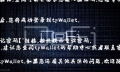 要在电脑上登录tpWallet，您可以按照以下步骤进行