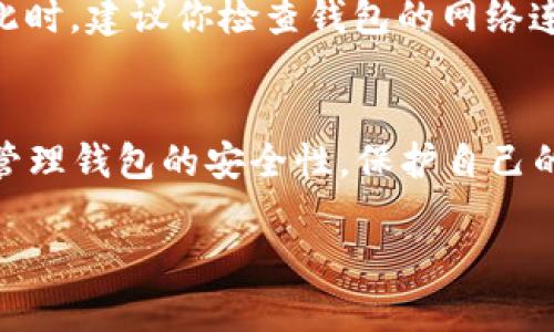 要取消在tpWallet上对BSC（Binance Smart Chain）的授权，可以按照以下步骤操作。虽然具体操作可能因版本更新而有所变化，但大致步骤是相似的。

### 步骤一：打开tpWallet
首先，确保你已经安装并打开tpWallet。这是一个多链钱包，可以让你管理不同区块链上的资产。请登录到你的钱包。

### 步骤二：访问DApp浏览器
在tpWallet的首页，你会找到DApp浏览器的选项。点击进入DApp浏览器，这里你可以访问很多与BSC相关的去中心化应用程序（DApp）。

### 步骤三：选择“资产”或“授权管理”选项
在你的钱包中，通常会有一个资产管理或授权管理的选项。在这个界面中，你可以查看你已经授权给 مختلفة DApp 的各种合约。

### 步骤四：查看授权列表
在授权管理界面，你会看到一个列表，显示各个合约及其状态。寻找你想要取消授权的合约。这些合约代表了你允许它们访问你的钱包资产。

### 步骤五：取消授权
一旦你找到了需要取消授权的合约，通常会有一个“取消授权”或“撤销授权”的按钮。点击该按钮将会弹出确认窗口，确保你想要执行这一操作。

### 步骤六：确认交易
确认后，钱包会提示你进行交易，支付相应的网络费用。执行此交易后，所选合约将无法再访问你的资产。

### 步骤七：检查授权状态
最后，回到授权管理界面，确认你选择的合约已经从授权列表中移除。这样你就成功取消了对该合约的授权。

### 可能遇到的问题及解决方案
在取消授权的过程中，你可能会遇到一些问题，比如确认交易失败、网络延迟等。此时，建议你检查钱包的网络连接，或者重新尝试注销再登录钱包。

### 总结
取消对tpWallet中BSC上的授权并不会很复杂，掌握这些步骤后，你就可以轻松管理钱包的安全性，保护自己的数字资产不受未授权的访问。记得定期检查授权列表，以确保自己的资金安全...

希望这些信息能够帮助你顺利取消授权。如果还有其他问题，欢迎随时询问！