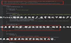 你了解Token钱包的转币费用