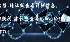 要找到tpWallet上的NFT，您可