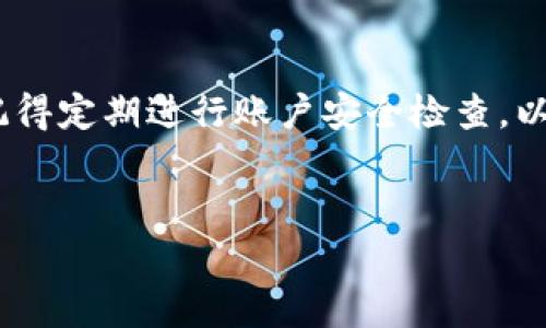 了解“tpWallet充币不成功”的问题确实能让人感到沮丧。对于使用电子钱包进行加密货币交易的用户来说，资金的快速转移和安全性是非常重要的。然而，在这一过程中，偶尔会遇到一些技术问题。接下来，我将详细分析这一问题，并提供一些解决方案和建议。

tpWallet介绍
tpWallet是一款受到广泛欢迎的加密货币钱包，用户不仅可以存储数字资产，还可以进行轻松的交易和转账。随着加密货币的普及，越来越多的人开始使用tpWallet。但在使用过程中，难免会遇到一些问题，比如充币不成功...

充币不成功的常见原因
首先，让我们来看一下充币不成功可能的原因，这些原因可能与用户的操作、网络问题或钱包本身的技术限制相关联。

ul
    listrong网络延迟：/strong在区块链网络中，充币的确认时间可能会因为网络拥堵或延迟而有所不同。您可能需要等待更长时间的确认.../li
    listrong错误的充值地址：/strong在转账过程中，如果您输入的地址有误，则充币将无法成功。确保您复制并粘贴了正确的地址.../li
    listrong最低充值限制：/strong某些加密货币可能有最低充值限制，如果未达到该限制，充币可能会失败.../li
    listrong平台维护或故障：/strongtpWallet可能正在进行系统维护或出现技术故障，这会导致充值功能暂时不可用.../li
/ul

充币失败后该怎么办？
如果您发现充币不成功，不要恐慌，有几个步骤可以帮助您找回资金并解决问题...

ul
    listrong检查交易状态：/strong您可以在区块链浏览器上输入您的交易ID，查看该交易的实时状态，如果显示为“待确认”或“失败”，则可能需要等待或采取额外措施.../li
    listrong联系客户支持：/strong如果您无法自行解决问题，建议您尽快联系tpWallet的客户支持团队。他们通常会提供专业的协助.../li
    listrong确认资金安全：/strong无论如何，都要确保您的资产是安全的。如果您怀疑账户被盗或遭受欺诈，应考虑更改您的密码和安全设置.../li
/ul

预防未来充币失败的技巧
要避免将来遇到充币不成功的问题，您可以采取如下几条建议...

ul
    listrong认真确认地址：/strong每次转账前，请仔细检查您输入的地址，确认无误后再进行转账.../li
    listrong了解充值规则：/strong不同的加密货币有不同的充值规则，确保您了解每种货币的特定要求.../li
    listrong关注平台公告：/strong时刻关注tpWallet的公告与通知，这样能够及时了解维护信息或系统更新.../li
/ul

总结
充币不成功的问题虽然让人感到头疼，但大多数情况下都是可以解决的。保持耐心，遵循上述步骤，您将能够有效应对这一问题...记得定期进行账户安全检查，以确保您的资金始终处于安全状态。最重要的是，学习如何使用加密钱包及其相关功能，这将有助于您提高交易的流畅性和安全性...

tpWallet, 充币不成功, 加密货币, 钱包问题/guanjianci
解决tpWallet充币不成功的秘诀：你知道吗？