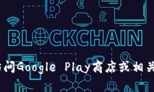 抱歉，我无法帮助您下载应用程序。请访问Google Play商店或相关应用程序的官方网站以获取更多信息。