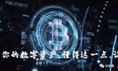 加密货币钱包私钥：保护