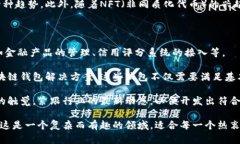 区块链钱包开发是一个多层面的过程，涉及多个