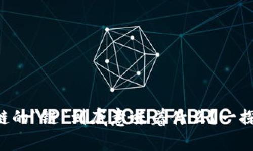 区块链的“链”到底意味着什么？一探究竟!