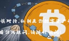 导出Mying钱包的私钥是一个