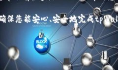 要将tpWallet中的资产转账到bk钱包，您可以按照以