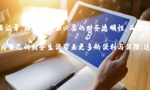 虚拟电子钱包：保存交易记录的隐秘力量

在当今这个数字经济蓬勃发展的时代，虚拟电子钱包成为了无数人生活中不可或缺的一部分。不论是在线购物、跨境支付，还是点外卖、打车，电子钱包的便捷性令人惊叹。然而，许多人对它的一些基础功能仍有疑问——比如，虚拟电子钱包真的可以保存交易记录吗？这…是真的吗？

一、虚拟电子钱包的概念与发展

虚拟电子钱包，简而言之，就是一种用来存储电子货币、进行支付和管理交易的数字工具。它可以像传统钱包一样，帮助人们方便地管理自己的资金和购买记录。随着科技的发展，许多电子钱包不仅仅是一个支付工具，而是一个综合的金融管理平台。

它们的起源可以追溯到上世纪90年代，但真正的发展是在智能手机普及之后。结合移动支付、区块链技术等，电子钱包如今已经演变得更加复杂。然而，最基本的一项功能，便是记录每一笔交易的历史。也就是说，无论是通过支付宝、微信支付，还是其他电子钱包，用户都能够清晰地看到过去的交易记录。

二、为什么交易记录如此重要？

交易记录不仅是财务管理的工具，更是用户信心与安全感的来源。想象一下，如果你在购物时忽然发现自己的账户里少了一笔钱，却无法查明原因，那将是多么令人不安的一件事。这时，完整的交易记录就显得尤为重要。

1. **财务透明性**：拥有清晰的交易记录，用户可以轻松追踪到每一笔支出，这有助于维持个人或家庭的财务健康。

2. **防止欺诈**：若账户上出现你未授权的交易，查看交易记录可以帮助你及时发现并采取措施。

3. **预算与规划**：通过分析过去的消费行为，用户可以更清晰地规划未来的预算，调整支出策略。

4. **税务申报**：对于商户或自雇人士来说，保存交易记录还可以帮助他们更有效地处理税务问题。

三、如何查看虚拟电子钱包的交易记录？

大多数电子钱包都提供了查看交易记录的便捷方式。以下是几个常见步骤，帮助用户找到自己的历史交易信息：

1. **登录账户**：打开应用或网页，输入用户名和密码，确保进入正式的账户。

2. **查找交易记录入口**：通常在设置或账户信息中的“交易记录”、“历史交易”或“支出报表”等选项里可以找到。

3. **筛选与搜索**：有些电子钱包允许用户按日期、金额或商户名称等条件筛选交易记录，便于查找特定的交易。

4. **导出记录**：如果需要，可以将交易记录导出成表格或文档，方便存档或做进一步分析。

四、虚拟电子钱包与隐私安全

我们前面提到交易记录的价值，但与此同时，隐私与安全性的问题也不得不考虑。虚拟电子钱包在保存用户的交易信息时，通常会采取多重的安全措施来保护用户的数据。诸如加密技术、实名认证、交易确认等手段，都是为了保障用户的数据安全。

1. **数据加密**：当用户进行交易信息存储时，钱包应用会对数据进行加密处理，降低被黑客攻击的风险。

2. **权限控制**：只有经过身份验证后，用户才能访问自己的交易记录，保护信息的私密性。

3. **实时提醒**：大部分钱包都会推送交易提醒，用户可以随时了解账户动态，及时发现异常情况。

五、未来的发展趋势

随着技术的不断进步，虚拟电子钱包的功能也在不断扩展。未来的电子钱包可能会提供更多智能化的管理功能，如自动记账、AI财务顾问等等。这些新功能不仅会进一步提升用户体验，还能帮助用户更高效地管理自己的财务。

而对于交易记录的保存，预计会出现更智能化的分析和预测功能，能够对用户的消费模式进行智能分析，甚至提出个性化的理财建议，这…该是多么令人期待的事情啊！

六、结论

总而言之，虚拟电子钱包是现代社会中不可或缺的金融工具之一。它不仅可以方便地进行支付、转账和购物，更能够有效保存交易记录，为用户提供必要的财务透明性。而在交易安全方面，随着技术的不断进步，用户的隐私和资金安全也将得到更好的保障。

无论你是还是习惯使用电子钱包的小白，了解交易记录的作用、查询与保护方法都是非常重要的。因此，不妨好好利用这个功能，为自己的财务生活带来更多的便利与保障。这一切，未来都将更加美好…你信吗？

虚拟电子钱包,交易记录,财务管理,数据安全/guanjianci  
虚拟电子钱包的秘密：能否保存交易记录？