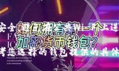 创建TP（可能指的是某种特定平台或货币的）钱包