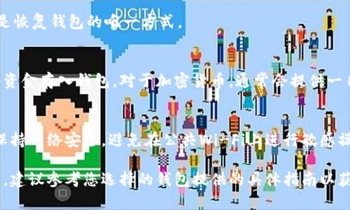 创建TP（可能指的是某种特定平台或货币的）钱包的具体步骤可能因平台而异。以下是一般步骤，帮助您了解如何创建一个数字钱包：

### 1. 选择钱包类型
首先，您需要决定使用哪种类型的钱包。常见的选择包括：
- **软件钱包**：安装在手机或电脑上的应用程序。
- **硬件钱包**：物理设备，提供更高的安全性。
- **在线钱包**：基于浏览器的服务，通常不需要下载软件。

### 2. 下载或访问平台
如果您选择软件钱包，您需要前往应用商店（如Google Play或Apple App Store）下载相关应用；如果是在线钱包，则可以直接访问官方网站。

### 3. 注册账户
根据钱包的类型，您可能需要注册一个账户。确保使用强密码并启用两步验证（2FA）以增强安全性。

### 4. 创建钱包
按照应用或网站提供的步骤创建钱包。通常，您需要：
- 点击“创建钱包”
- 设置安全词或助记词
- 保存助记词，确保在安全的地方存放，因为它是恢复钱包的唯一方式。

### 5. 存入资金
创建钱包后，您可以通过转账或者购买的方式将资金存入钱包。对于加密货币，通常会提供一串地址供您进行转账。

### 6. 保护安全
确保您的设备安全，定期更新钱包的应用程序，保持网络安全，避免在公共Wi-Fi上进行敏感操作。

这些是一般的步骤，具体的程序可能会有所不同，建议参考您选择的钱包提供的具体指南以获得最佳结果。