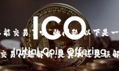 关于“大陆tpWallet不能交易