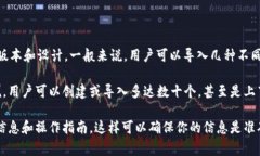 tpWallet 通常支持导入多个钱包，具体的数量取决