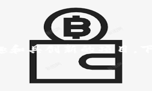 在中国，由于政策和市场的特殊性，区块链游戏的发展经历了起起伏伏，但仍然出现了一些有趣和具创新的项目。下面我们将探讨一些知名的中国区块链游戏，分析它们的特点，技术背景，以及在市场上的表现。

### 探索中国区块链游戏的奇妙世界：创新、热潮与未来