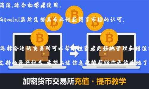 在当前的数字资产生态系统中，虚拟币交易所是购入、出售以及交易加密货币的主要平台。了解这些交易所的功能、特点以及它们在市场中的地位，对于投资者来说是非常重要的。以下是一些主要的虚拟币交易所，它们的特点和服务会因地区和法规而有所不同，但许多行业标杆的交易所都具备全球业务。

### 1. Binance（币安）

币安是目前全球最大的加密货币交易所之一，以其高流动性和多样化的交易产品而闻名。它在2017年成立后迅速崛起，提供超过500种虚拟货币的交易对。

币安不仅支持现货交易，还推出了期货、期权以及杠杆交易。这些功能吸引了大量专业交易者和投资者。此外，币安还设有以其原生数字货币BNB为基础的交易费折扣，让用户在交易过程中节省费用。

### 2. Coinbase（钱包和交易所一体）

作为美国最受欢迎的交易所之一，Coinbase提供简单易用的界面，让初学者能够方便地购买和出售加密货币。与其他交易所相比，Coinbase在安全性和监管合规性方面表现突出。

除了基本的买卖功能，Coinbase还推出了Coinbase Pro，为经验丰富的交易者提供更为复杂的图形和分析工具。Coinbase的成功还在于其通过教育平台帮助用户了解加密货币，从而培养了一批忠实用户。

### 3. Kraken（实力底蕴）

成立于2011年的Kraken，尽管知名度相对较低，但它是一家极具声望的交易所，尤其在欧美市场受到高度信任。Kraken提供多种法币的交易对，支持多种加密货币的交易和存取服务。

此外，Kraken以其安全性而闻名，曾经遭遇黑客攻击的事件相对较少。它还提供复杂的交易选项，如保证金交易和期货合约，这使其适合经验丰富的交易者。

### 4. Huobi（火币）

作为亚洲市场的重要参与者，火币自2013年以来一直在行业内发挥着关键作用。它的用户基础遍布全球，尤其是在中国和东南亚地区。

火币不仅具备庞大的交易量，还不断推出新的金融产品，如衍生品和彩票等，其创新能力吸引了不少年轻用户。火币的平台也以快速的交易速度和全方位的客户支持著称。

### 5. Bitfinex

Bitfinex成立于2012年，是一家信誉良好的传统交易所，广泛用于专业投资者和高频交易者。它提供约100种加密货币的交易，特别是大宗交易。

Bitfinex不仅具有较高的流动性，还有丰富的交易工具和选项，包括保证金交易和借贷功能。尽管经历过安全事件，Bitfinex依然在行业内占有一席之地。

### 6. OKEx

OKEx同样是亚洲市场的重要交易所，提供多种加密货币的交易同时还支持法币入金。OKEx以其综合性的交易功能著称，用户可以选择现货、期货、期权和永续合约等多种交易形式。

随着DeFi（去中心化金融）的崛起，OKEx也顺应趋势推出了相关产品，使平台能满足多样化用户的需求。同时，OKEx还设有教育平台，向用户普及加密货币知识。

### 7. KuCoin（库币）

成立于2017年的KuCoin是一家相对年轻但发展迅速的交易所，提供多达400种加密货币的交易。KuCoin以其低费用和用户友好的界面广受欢迎。

此外，KuCoin还设有社区支持和交易挖矿等功能，鼓励用户参与并获得平台内的奖励。KuCoin成为全球用户喜爱的平台的原因之一，就是其灵活且多样的产品线。

### 8. Gemini

由Winklevoss兄弟创立的Gemini以其合规性和安全性著称，是美国市场上首屈一指的监管合规交易所。Gemini的用户界面简洁，适合初学者使用。

Gemini还推出了其自己的稳定币Gemini Dollar（GUSD），为数字货币交易提供更高的稳定性。随着更多的机构投资者入场，Gemini显然凭借其专业性获得了市场的认可。

### 总结

虚拟币交易所的选择对于每个投资者来说都至关重要。根据个人的交易需求、地域限制、法币支持以及对安全性的重视程度，选择合适的交易所可以帮助投资者更好地管理和增值他们的资产。无论你是新手还是老手，在选择交易所时都应进行仔细的研究和对比，确保找到最适合自己的平台。

虽然市场上有许多交易所，但如前所述，用户在选择交易所时需考虑多个因素，包括安全性、交易量、费用结构、用户体验以及支持的资产种类。希望上述信息能够帮助你更清晰地了解并选择适合你的虚拟币交易所。

### 虚拟币, 交易所, 加密货币, 投资/guanjianci