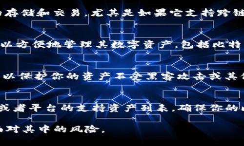 比特币（Bitcoin）和Tokenim是两个不同的概念，理解它们之间的关系对想要投资或使用加密货币的人来说是非常重要的。

比特币的基础知识
比特币是一种去中心化的数字货币，由中本聪于2009年首次提出。它是一种基于区块链技术的加密货币，通过网络中的节点进行交易确认。比特币的特性包括有限的供应量（总量2100万枚）、透明的交易记录以及高度的安全性。这些特性使得比特币成为一种被广泛认可的价值存储工具，类似于“数字黄金”。

Tokenim是什么
Tokenim是一个多功能的加密货币平台，为用户提供了多种服务，包括钱包管理、资产交换、去中心化金融（DeFi）功能等。在Tokenim上，用户可以存储和交易多种加密资产，包括ERC-20代币、NFT（非同质化代币）等。Tokenim的设计旨在使用户能够轻松管理其加密资产，并参与各类区块链生态系统。

比特币与Tokenim的关系
那么，比特币可以放在Tokenim里吗？答案是：这取决于Tokenim的具体功能和支持的资产类型。一般来说，Tokenim可能会支持比特币的存储和交易，尤其是如果它支持跨链资产或通过桥接技术将比特币“包装”成某种形式的代币（例如，WBTC——Wrapped Bitcoin）。

比特币的存储方式
如果Tokenim平台确实支持比特币，那么你可以选择将其存放在Tokenim钱包中。通常，加密货币平台会提供用户友好的界面，让用户可以方便地管理其数字资产，包括比特币。

存储安全性
当然，无论你选择哪个平台存储比特币，安全性都是最重要的考量。确保所使用的平台具备良好的安全措施，如双重认证、冷钱包存储等，以保护你的资产不受黑客攻击或其他安全威胁。

总结
总的来说，比特币是否可以放在Tokenim中，取决于Tokenim平台的具体支持情况。如果你对Tokenim比较感兴趣，建议先查阅官方文档或者平台的支持资产列表，确保你的比特币能够安全地存放和交易。

希望这篇文章对你有帮助！如果你还有任何疑问或想要进一步了解的内容，欢迎随时交流。加密货币的世界充满了机遇，但也需要谨慎面对其中的风险。