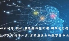 注册数字货币钱包的过程相对简单，但安全性和