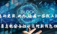 要改变比特币钱包的位置