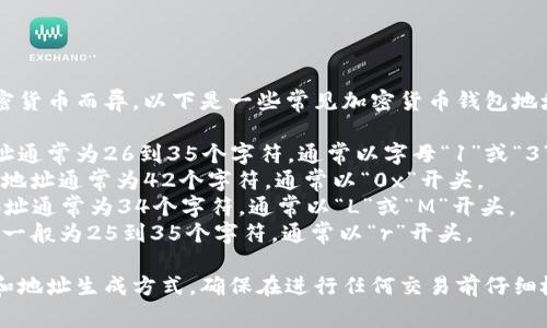 虚拟币钱包地址的长度因不同的加密货币而异。以下是一些常见加密货币钱包地址的位数：

1. **比特币（Bitcoin）**：比特币地址通常为26到35个字符，通常以字母“1”或“3”开头。
2. **以太坊（Ethereum）**：以太坊地址通常为42个字符，通常以“0x”开头。
3. **莱特币（Litecoin）**：莱特币地址通常为34个字符，通常以“L”或“M”开头。
4. **瑞波币（Ripple）**：瑞波的地址一般为25到35个字符，通常以“r”开头。

这些长度的变化是因为不同的算法和地址生成方式。确保在进行任何交易前仔细检查地址的正确性，以避免资产丢失。