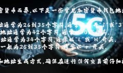 虚拟币钱包地址的长度因不同的加密货币而异。