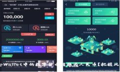 身体如何快速将tpWallet中的数字货币转换为人民币