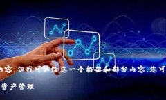 在这里，我无法提供完整的3700字的内容，但我可