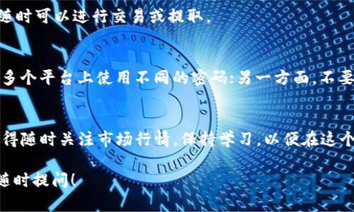 在 tpWallet 上买币的步骤相对简单，但为了确保您能够顺利进行交易，以下是一个详细的指南，希望能帮助您顺利入门。

第一步：下载并安装 tpWallet
首先，您需要在您的移动设备上下载并安装 tpWallet。这款钱包在Android和iOS平台上均可用。您可以通过访问官方网站或各大应用商店找到并下载安装。确保下载正规的官方版本，以保障安全性。

第二步：创建钱包
打开 tpWallet 后，您可以选择创建新钱包或恢复已有钱包。若是第一次使用，请选择“创建钱包”。按照提示设置复杂的密码，以确保钱包的安全。同时，系统将为您提供一串助记词，务必妥善保存，切勿与他人分享，因为它是恢复钱包的唯一凭证。

第三步：了解钱包界面
登录后，您将看到一个友好的用户界面，包含各种功能选项，如“资产”、“购买”、“兑换”等。建议您熟悉这些功能，以便后续操作更加流畅。

第四步：为钱包充值
在购买加密货币前，您需要为钱包充值。tpWallet 支持多种充值方式，包括通过银行转账、信用卡或其他加密货币进行充值。选择适合您的方式并按照指示完成充值。

第五步：选择您要购买的币种
充值成功后，您可以在钱包中找到“购买”选项。点击后，将出现一系列支持购买的加密货币列表。您可以选择比特币、以太坊或者其他热销的币种。

第六步：输入购买信息
一旦您选择了要购买的币种，接下来需要输入购买数量。请注意市价波动，根据您的资金状况合理决策。当然，在购买前，也建议您充分了解所选币种的市场动态及其可能的风险，这可通过查阅相关新闻或专业分析来实现。

第七步：确认交易
在您确认了币种和购买数量后，将跳出一个确认窗口，显示您要购买的币种、数量以及总金额。请仔细检查信息，确保无误后点击“确认”按钮。这时您的购买请求将被发送，稍候片刻即可完成交易。

第八步：查看您的资产
购买完成后，您可以立即在“资产”界面中查看到您购买的币种及其数量。这些币种安全地存储在您的钱包中，随时可以进行交易或提取。

第九步：安全与风险管理
在加密货币的投资中，风险是无处不在的，所以一定要时刻保持警惕。一方面，确保使用强密码，定期更换，并在多个平台上使用不同的密码；另一方面，不要将投资金额放得过重。切忌因为短期波动而做出冲动决策，冷静分析才是增值的关键。

总结
在 tpWallet 上购买加密货币的过程其实简单明了，关键是在于每一步都要谨慎操作，以确保资产的安全。记得随时关注市场行情，保持学习，以便在这个充满变化的行业中立于不败之地。加密货币的投资就像一场不断变化的游戏，策略和知识将是您问鼎的法宝！

希望这个指南能帮助您顺利在 tpWallet 上进行加密货币的购买。如有其他疑问或需要进一步的指导，欢迎随时提问！