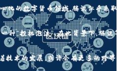 数字币可否放入QQ钱包，这个问题实际上是许多数