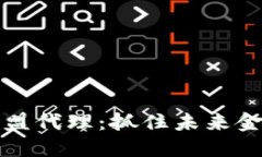 区块链钱包加盟代理：抓