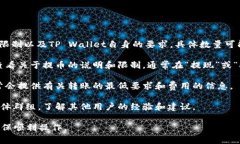 提取BNB到TP Wallet的最低金