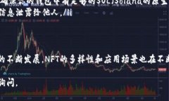 在关于Solana链（通常简称为Sol链）上的NFT（非同