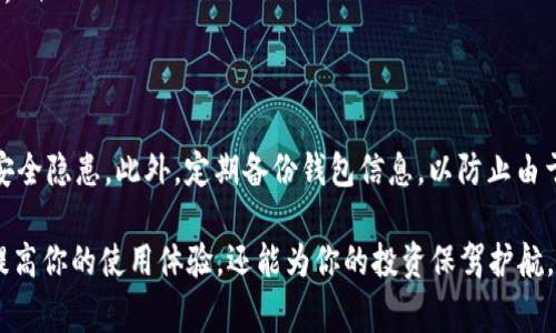 比特币分叉币的存储涉及多个专门的钱包，这些钱包不仅支持比特币的存储，还能管理由比特币网络分叉产生的各种代币。以下是几个常见的钱包类型，以及它们对比特币分叉币的支持情况：

1. 热钱包
热钱包是指在线钱包，通常容易访问且用户友好，适合进行日常交易。比如：
ul
    listrongCoinbase/strong：作为一个流行的交易所，Coinbase 支持各种加密货币，包括一些分叉币，但支持的具体币种可能会有所不同。/li
    listrongBinance/strong：这是一个全球知名的加密货币交易平台，提供了对多种分叉币的支持。/li
    listrongExodus/strong：这是一款用户友好的桌面和移动钱包，支持多个加密货币，并且有可能支持一些比特币分叉币。/li
/ul

2. 冷钱包
冷钱包是离线存储的方式，更加安全，适合长期存储加密资产。例如：
ul
    listrongLedger Nano S/X/strong：这种硬件钱包支持多种加密货币，包括比特币分叉币。用户可以通过 Ledger Live 管理他们的资产。/li
    listrongTrezor/strong：另一种受欢迎的硬件钱包，同样支持多种分叉币，用户界面也比较友好。/li
/ul

3. 特殊钱包
有些钱包是专门为某些分叉币设计的，提供了更多的功能和更好的支持。例如：
ul
    listrongBitcoin Cash Wallet/strong：专门为比特币现金（BCH）设计的钱包，支持发送和接收 BCH。/li
    listrongBitcoin SV Wallet/strong：专门为比特币 SV（BSV）设计的钱包，方便用户管理 BSV 资产。/li
/ul

4. 推荐钱包的选择
在选择钱包时，有几个因素需要考虑：
ul
    listrong安全性/strong：确保钱包支持加密和双重验证等安全功能。/li
    listrong用户体验/strong：钱包的界面是否友好，操作是否简单。/li
    listrong支持币种/strong：确保所选钱包支持你希望存储的分叉币。/li
/ul

5. 其他资源和注意事项
始终确保从官方网站或可信任的来源下载钱包软件，以避免钓鱼攻击和安全隐患。此外，定期备份钱包信息，以防止由于设备损坏或丢失而导致资产无法找回。

总之，比特币分叉币的存储确实有多种选择......选择合适的钱包不仅能提高你的使用体验，还能为你的投资保驾护航。希望这些信息能对你有所帮助！