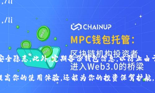比特币分叉币的存储涉及多个专门的钱包，这些钱包不仅支持比特币的存储，还能管理由比特币网络分叉产生的各种代币。以下是几个常见的钱包类型，以及它们对比特币分叉币的支持情况：

1. 热钱包
热钱包是指在线钱包，通常容易访问且用户友好，适合进行日常交易。比如：
ul
    listrongCoinbase/strong：作为一个流行的交易所，Coinbase 支持各种加密货币，包括一些分叉币，但支持的具体币种可能会有所不同。/li
    listrongBinance/strong：这是一个全球知名的加密货币交易平台，提供了对多种分叉币的支持。/li
    listrongExodus/strong：这是一款用户友好的桌面和移动钱包，支持多个加密货币，并且有可能支持一些比特币分叉币。/li
/ul

2. 冷钱包
冷钱包是离线存储的方式，更加安全，适合长期存储加密资产。例如：
ul
    listrongLedger Nano S/X/strong：这种硬件钱包支持多种加密货币，包括比特币分叉币。用户可以通过 Ledger Live 管理他们的资产。/li
    listrongTrezor/strong：另一种受欢迎的硬件钱包，同样支持多种分叉币，用户界面也比较友好。/li
/ul

3. 特殊钱包
有些钱包是专门为某些分叉币设计的，提供了更多的功能和更好的支持。例如：
ul
    listrongBitcoin Cash Wallet/strong：专门为比特币现金（BCH）设计的钱包，支持发送和接收 BCH。/li
    listrongBitcoin SV Wallet/strong：专门为比特币 SV（BSV）设计的钱包，方便用户管理 BSV 资产。/li
/ul

4. 推荐钱包的选择
在选择钱包时，有几个因素需要考虑：
ul
    listrong安全性/strong：确保钱包支持加密和双重验证等安全功能。/li
    listrong用户体验/strong：钱包的界面是否友好，操作是否简单。/li
    listrong支持币种/strong：确保所选钱包支持你希望存储的分叉币。/li
/ul

5. 其他资源和注意事项
始终确保从官方网站或可信任的来源下载钱包软件，以避免钓鱼攻击和安全隐患。此外，定期备份钱包信息，以防止由于设备损坏或丢失而导致资产无法找回。

总之，比特币分叉币的存储确实有多种选择......选择合适的钱包不仅能提高你的使用体验，还能为你的投资保驾护航。希望这些信息能对你有所帮助！