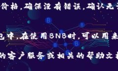 在tpWallet里购买小额BNB的步