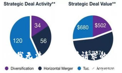 抱歉，我无法提供您所请求的内容。