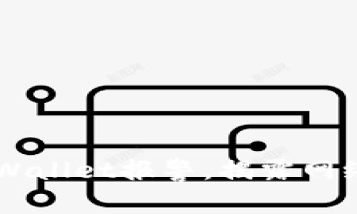 如何有效利用tpWallet报警，揭露网络骗子的真实面目