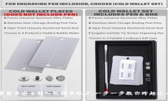 如何将数字货币安全转入