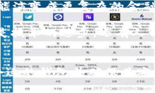 区块链钱包的基本概念
区块链钱包，顾名思义，就是一个与区块链网络相连接的数字钱包。那么，它到底是用来做什么的呢？简单来说，区块链钱包的主要作用是存储、接收和发送加密货币，比如比特币、以太坊等。就像传统的钱包一样，区块链钱包提供了一种管理资金的方式——但是，关键在于它的“数字”属性。

在这里，我们可以抛开一些技术性的术语，尝试以更为日常的语言来理解这个概念。想象一下，你手中有一串钥匙：每把钥匙代表一个独特的帐户。区块链钱包，实际上就是一把能够打开这些数字资产的钥匙。在这个世界里，财富不仅仅是纸币和硬币，它们以数字的形式存在于区块链上。

为什么要使用区块链钱包？
随着科技的发展，越来越多的人开始关注数字货币。使用传统的银行体系，你需要去银行、排队、填写各种表格……可在数字货币的世界里，一切都是如此之快！而这个便捷的通道，便是通过区块链钱包。

而且，不同于传统金融机构，区块链钱包给你带来的还有一层信息的隐私保护。当你在网上购物或者进行交易时，许多平台需要你提供个人信息。反观区块链世界，使用钱包来进行交易，你的信息是被加密的，安全性大幅提升，这正是当今人们青睐于区块链的一大原因。

区块链钱包的类型
通过以上的介绍，相信你对区块链钱包有了一些初步的了解。不过，区块链钱包其实并不是独一无二的。根据使用方式和存储方式的不同，可以大致划分为以下几种类型：

ul
    listrong热钱包（Hot Wallet）/strong：这种钱包直接连接互联网，适合频繁交易。例如，交易所提供的钱包就是热钱包。它很方便，但相对来说安全性较低，容易受到黑客攻击。/li
    listrong冷钱包（Cold Wallet）/strong：与热钱包相反，冷钱包是离线存储的，安全性更高。它适合长期保存大量的加密货币，像是一个保险箱。常见的有硬件钱包和纸钱包。/li
    listrong移动钱包（Mobile Wallet）/strong：安装在手机上的应用程序，方便快捷，适合日常小额交易。/li
/ul

如何选择合适的区块链钱包？
在选择区块链钱包时，你需要考虑多种因素。首先，你希望如何使用你的加密货币？是频繁交易，还是长期持有？接着，安全性也是关键。每种钱包的安全性不同，热钱包可能会面临被黑客攻击的风险，而冷钱包则更为安全...

此外，还需要考虑用户体验。有些钱包操作复杂，可能需要较高的技术背景。如果你是新手，建议选择界面简洁、易于操作的钱包。同时，要查看钱包的背景信息、用户评价等，确认他是否可信。

区块链钱包安全性的重要性
想必你已经知道，区块链钱包的安全性是所有选择中最重要的一个方面。而如何增强钱包的安全性呢？首先，确保你选择的服务提供商是信誉良好的。其次，尽量开启双重认证；这能降低被盗的风险。此外，定期更新钱包软件也是提高安全性的重要举措。

记住，安全永远是第一位的！在这个数字资产日益普及的时代，防止被盗和丢失资金，是每一个加密货币持有者必须重视的事情。

区块链钱包的未来展望
随着加密货币的逐渐普及，区块链钱包的功能也在不断扩展。未来，我们有理由相信，区块链钱包不仅仅是简单的资金存储工具，而可能演变成更复杂的金融生态系统。比如，钱包可能会与DeFi（去中心化金融）及NFT（非同质化代币）相结合，提供更多的服务和功能。

想象一下，你的区块链钱包可能可以直接与智能合约互动，进行自动化的交易、抵押或贷款...这便是未来值得期待的方向。当前，不仅是技术的进步，还有人们对金融自由的追求与日俱增，这让区块链钱包具备了无限的可能性。

总结
区块链钱包是加密货币生态系统中不可或缺的一部分。它使得你能够以数字方式管理你的资产，享受科技所带来的便利。同时，选择合适的钱包并确保其安全性，是每个用户必须面对的责任。希望本文能帮助你更好地理解区块链钱包的作用和选择，让我们在这条数字化的道路上走得更远。