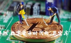 TOPAY钱包评测：数字货币时代的“藏宝库”还是“