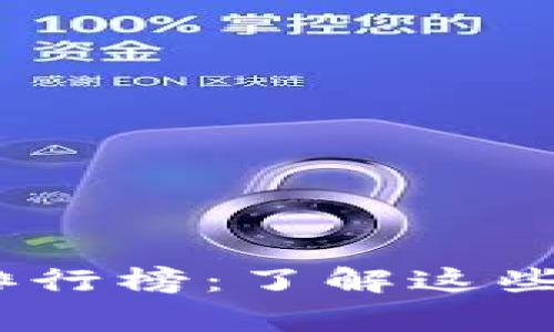 2023年加密货币数量排行榜：了解这些数字背后的故事与文化