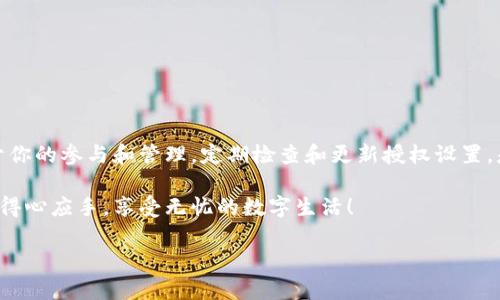 tpWallet第三方授权修改指南：一步一步带你轻松操作！

在如今的数字化时代，钱包应用作为管理个人资产的重要工具，变得越来越不可或缺。而tpWallet，作为一款备受欢迎的数字钱包，其灵活性和安全性得到了许多用户的青睐。不过，许多人在使用过程中可能会遇到一个问题，那就是如何修改第三方授权...这听上去似乎很复杂，其实，只需跟着我，简单几步就能搞定！

什么是第三方授权？

在深入讲解之前，我们先来看看第三方授权的概念。简单来说，第三方授权是指用户将某些权限授予其他应用或服务，以便于更好的管理资产。例如，你可能希望某个投资应用能够访问你的tpWallet，以帮助你追踪你的投资回报。这种权限的授予，让不同的应用可以更加高效地协同工作，但同时也带来了安全隐患...

所以，有时我们需要重新审视这些授权，看看是否仍然有效，或者是否需要进行一些修改，以保护我们的资产安全。这就是我们今天要讨论的主题！

为什么需要修改第三方授权？

为什么我们要修改第三方授权呢？这背后的原因其实很简单，主要有以下几点：

ul
    li**安全性**：有时，我们可能不再信任某个连接的第三方应用，或者它们更新了隐私政策，这时就需要修改授权，确保个人信息安全不被泄露。/li
    li**权限调整**：你可能希望增加或减少某个应用的权限，比如，让它能访问你的交易记录，但不希望它能进行转账。这时候同样需要修改。/li
    li**弃用旧应用**：如果你决定切换到另一个应用，记得先取消旧应用的授权，以避免误操作或数据泄露。/li
/ul

所以，重新审视并修改第三方授权是非常重要的，可千万不要掉以轻心啊...

如何修改tpWallet中的第三方授权？

接下来，我们进入重点部分：如何在tpWallet中修改第三方授权。其实这个过程并不复杂，跟着我的步骤来，你一定能顺利完成。

h4步骤一：打开tpWallet应用/h4

首先，你需要在手机上找到并打开tpWallet应用。应用的界面，绝对不会让你感到困惑。在主界面的左上方，你会看到一个菜单按钮...点击它！

h4步骤二：进入设置界面/h4

在菜单中，找到“设置”选项，点击进入。这时候，你会看到一系列的设置项，像是“账户信息”、“安全设置”等等...

h4步骤三：找到第三方授权选项/h4

在设置界面中，往下滑动，你会找到一个名为“第三方授权”的选项。点击进入，会显示出目前所有已授权的应用和服务。

h4步骤四：选择需要修改的应用/h4

在这里，你可以看到所有的第三方授权列表。仔细查看这些应用，挑选出你想要修改授权的应用。比如说，你可能发现某个投资应用你已经很久没在用了，或者某个购物应用你觉得没必要再连接...

h4步骤五：修改或取消授权/h4

找到需要修改的应用之后，点击它，就能看到具体的授权细节。在这里，你可以选择“修改权限”或者“取消授权”...

如果选择修改权限，系统会引导你逐步调整你想要的权限，比如允许或拒绝访问交易记录、账户信息等。而如果选择取消授权，则会要求确认，确保你真的要断开连接。

h4步骤六：确认修改/h4

完成所有修改后，记得一定要点击“确认”或者“保存”按钮，以确保这些修改能够生效。否则…你可能会发现，所有的努力都付诸东流。

注意事项：授权修改时要谨慎！

在修改第三方授权时，有一些注意事项需要大家谨记：

ul
    li**慎重选择**：在给予任何应用权限之前，确保你充分了解它们的功能和隐私政策，只有在你信任的情况下才应授权。/li
    li**定期检查**：养成定期检查第三方授权的习惯，及时取消不再使用或不再信任的应用。/li
    li**利用安全工具**：考虑使用安全工具或服务来监控你的账户，并提供权限管理的建议。/li
/ul

总之，第三方授权就是那把双刃剑，使用得当可以事半功倍，反之则可能带来麻烦...

常见问题解答（FAQ）

h4问题一：第三方授权修改后，需要重新授权吗？/h4

这取决于你具体的操作。如果你只是修改了某些权限，通常不需要重新授权。但如果你取消了授权，那么使用该应用时，会要求你再次进行授权。

h4问题二：我见到的第三方应用不是我授权的，怎么办？/h4

出现这种情况，你可能是之前授权过某个应用，但忘记了。建议你立即取消这些不明应用的授权，并查看你的账户安全设置，确保没有其他潜在的隐患。

h4问题三：如何确保我的tpWallet安全？/h4

除了定期检查和更新第三方授权，建议你启用双重认证、设置强密码，并定期更改密码，这些都是提高tpWallet安全的有效措施。

总结

综上所述，修改tpWallet中的第三方授权其实并不复杂，只需简单的几步，就能确保你的数字钱包安全无忧。记住，数字资产的安全在于你的参与和管理，定期检查和更新授权设置，是保护资产安全的一种有效方法...

在这个信息时代，掌握数字资产的管理，不仅是对财富的负责，也是对自我的提升。希望这篇文章能够帮助你在tpWallet的使用中更加得心应手，享受无忧的数字生活！

轻松修改tpWallet第三方授权，让你的数字资产更安全