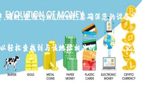 tpWallet转账地址的信息通常是基于区块链技术的，这意味着任何在该区块链上发生的交易都是公开的。不过，具体的可查询信息量在很大程度上取决于您使用的区块链网络。下面是一些相关信息：

### 区块链的透明性
区块链技术的一个核心特征就是透明性。任何人都可以通过区块链浏览器查看特定地址的交易历史记录。这包括账户的余额、每笔交易的详细信息、时间戳等。

### tpWallet的转账功能
tpWallet支持多种区块链网络，因此转账地址的信息会依据具体的区块链而有所不同。某些区块链，比如比特币和以太坊，具有非常活跃的用户基础和详细的交易记录。而其他一些相对较新的或小众的区块链可能信息较少，交易数据也不那么容易查询。

### 如何查询转账信息
要查询某个tpWallet地址的转账信息，您可以使用相应区块链的浏览器。以下是一些常见步骤：
ul
    li找到合适的区块链浏览器，例如对于以太坊，可以使用Etherscan，对于比特币，可以使用Blockchain.com。/li
    li输入您要查询的地址。/li
    li查看该地址的交易记录、余额等信息。/li
/ul

### 隐私和匿名性问题
虽然区块链技术是透明的，但用户的身份往往是匿名的。这意味着，虽然能够看到所有的交易记录，但是无法确定这些交易背后真正的身份是什么。这是区块链技术的一个重要特性——在确保交易透明的同时，保护用户的隐私。

### 安全性考虑
尽管区块链信息是公开的，但用户在查询转账信息时，也要注意保护个人隐私，尤其是在公共网络环境中。同时，使用tpWallet时，要确保您的设备安全，以防止潜在的网络攻击。

### 结论
总的来说，tpWallet的转账地址信息是可以查询的，且依赖于相应区块链的特性。利用区块链浏览器，可以轻松查找到与该地址相关的历史交易记录和余额信息。然而，用户在操作时也需要注意安全和隐私保护。

如果您还有其他问题，欢迎随时提问！