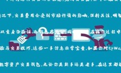   探索tpWallet币币交易的终极指南：如何快速、安