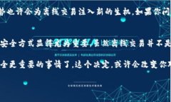 tiaoti数字货币离线钱包交易：揭开安全与隐私的