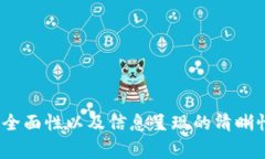 在区块链行业中，安全审计是确保智能合约、分