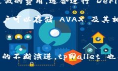 tpWallet 是一款支持多种区