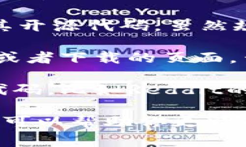 区块链开源代码通常可以在以下几个地方找到：

1. **GitHub**：许多区块链项目，比如比特币、以太坊等，都是在GitHub上托管的。用户可以直接访问这些项目的页面，查看源代码，参与开发，或者下载代码进行研究。

2. **GitLab**：有些较小或新兴的区块链项目可能选择在GitLab上发布其开源代码。虽然规模不如GitHub大，但GitLab同样是一个很好的资源。

3. **官方项目网站**：许多区块链项目在官网上会提供开源代码的链接，或者下载的页面，查看相关开发文档。

4. **区块链论坛和社区**：一些区块链开发者在论坛上分享自己的开源代码，比如Reddit的区块链版块、各类Discord服务器等。

如果你有特定的区块链项目或者平台需要查找开源代码，提供具体名称我可以帮助你更精准查找。